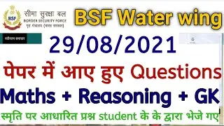 bsf water wing 2021 year question paper । bsf paper paper । bsf paper ct crew । BSF ka paper ।