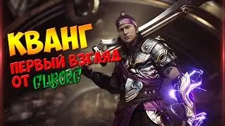 Kwang Abilities & Affinities, первый взгляд | Paragon