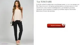 Топ TOM FARR стильный