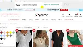 Весенние скидки 70% в Airydress &ndash; интернет-магазине женской одежды