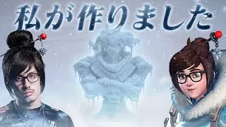 メイで敵のラマットラの氷像を作りまくる悪魔ta1yo【Overwatch2】