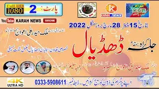 Jalsa Karah  Dohdeal l 28 March 2022 l Part 2 lجلسہ کراہ  ڈھڈیال