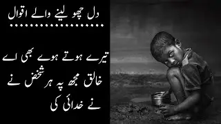 urdu quotes about poor life and rich life | urdu quotes about poor life and rich life status |