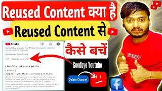 Reused Content Kya Hai? | YouTube Monetization Safe Guide 2025