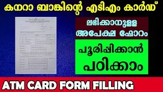 Canara bank atm card form filling malayalam I Canara bank debit card form fill up malayalam