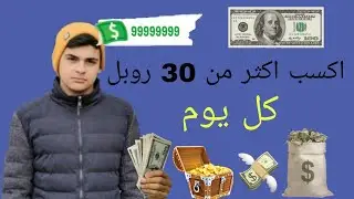 اربح 30 روبل يوميا من هذا الموقع | الربح من الانترنت للمبتدئين | advear  | اكسب اونلاين