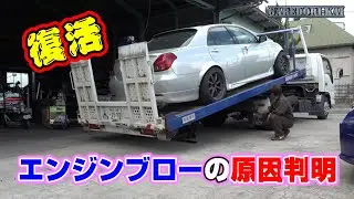 エンジンブローの原因はいったい・・・