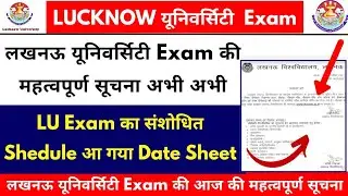 Lucknow University exam news | lucknow university exam schedule | lu exam news today | lu Time table
