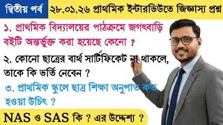 Primary Interview : কিছু কনফিউসিং প্রশ্নের উত্তর। ✅