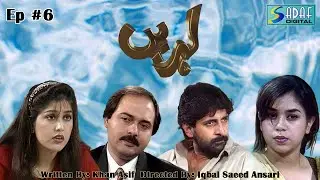Iqbal Saeed Ansari 's Ft. - Mazhar Ali - Komal Rizvi - Kaiser - Lehrain Drama Serial | Episode #6