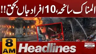 Gul Plaza : Tragic tragedy, 10 person killed | 8 AM News Headlines | Pakistan News