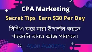 💲💰 Secret Tips  Earn $30 Per Day 🚀 CPA Marketing Tutorial In Bangla 2024