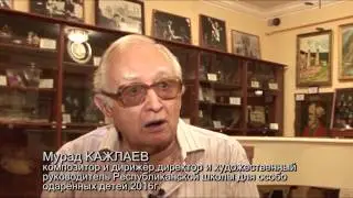 Мурад Кажлаев &ndash; о Жизни, о Музыке, о Себе