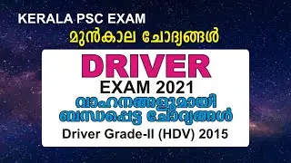 KERALA PSC DRIVER EXAM 2021 |PREVIOUS QUESTIONS|VEHICLE RELATED QUESTIONS|DRIVER Gr.II (HDV) 2015