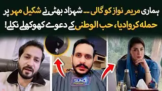 Shahzad Bhatti ka Tiktoker Shakeel Mehar par Hamla | Maryam Nawaz Wajah | Viral Tiktok Live