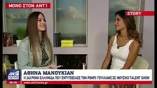 Athena Manoukian - Ant1 News Interview