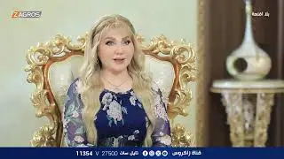 بلا أقنعة مع هيفاء الحسيني || حلقة خاصة مع مستشار رئيس الوزراء لشؤون الاستثمار محمد النجار