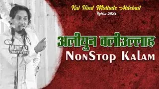 #NonStopKalam | Aliyun Waliullah | Maulana Shams Tabrez |