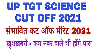 UP TGT Science Cut off 2021 #tgt science cut off merit 2021 |tgtsciencemerit #tgtsciencecutoff2021
