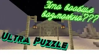 САМАЯ СЛОЖНАЯ КАРТА ВО ВСЕЛЕННОЙ! Ultra Puzzle 1.15.2