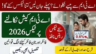 ATM Cash Withdrawal Tax Pakistan | Filer vs Non-Filer Latest Rates Explained in Urdu