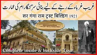Sir Ganga Ram Trust Building 1921 | सर गंगा राम ट्रस्ट बिल्डिंग | سرگنگا رام ٹرسٹ بلڈنگ | Saad Zahid
