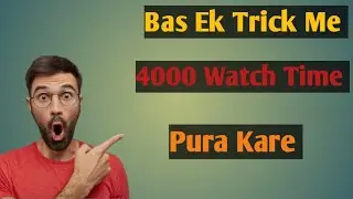 Bas Ek Trick Me 4000 Watch Time Pura Kare Jaldi jaldi Dekho 😱😱