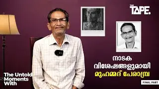 THE UNTOLD MOMENTS WITH || MUHAMMED PERAMBRA || THE TAPE MALAYALAM