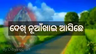 Dekh Nuakhai asichhe||Sambalpuri kabita||By Dibyalochan
