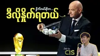 မင့်အလုပ်ကြီးပဲ