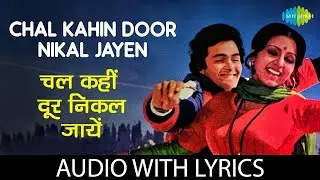 Chal Kahin Door Nikal Jayen | Mohammed Rafi | Lata Mangeshkar | Kishore Kumar | Romantic Hindi Song