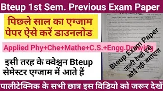 Bteup 1st Sem previous exam paper kaise download kare || how to download bteup previous exam paper