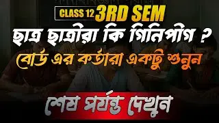 Physics exam HS Sem 3 তে  grace marks ? | HS Semester 3
