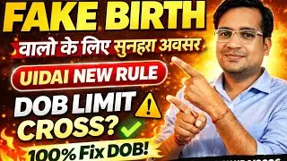 UIDAI New SOP Explained | अब Fake Birth Certificate वालो का hoga fix | DOB limit Cross 2026