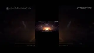 فري فاير