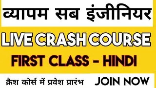 व्यापम सब इंजीनियर | Live Batch First Class |Download the Navigate Prime App and Join The Course Now