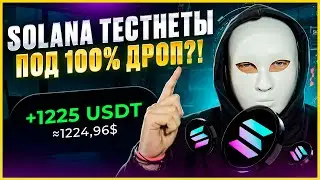 ЛУЧШИЕ ПРОЕКТЫ в крипте под НАГРАДЫ. ПОШАГОВЫЙ ГАЙД, БЕЗ ВЛОЖЕНИЙ