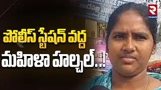 Women Nuisance Near Police Station |@rtvguntur