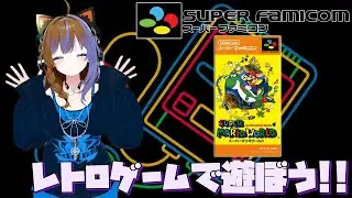 【スーパーマリオワールド】チョコレー島から！今日でクッパ城まで行くぞ！