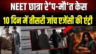 Patna NEET Case Update: SIT के बाद अब CID के पास कमान, सम्राट चौधरी का नया एक्शन