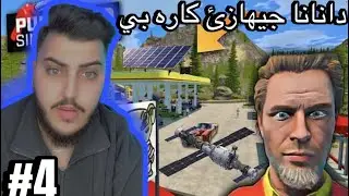 دانانا جيهازيت كاره با 24 سه عه ت 😍#pumpingsolutions