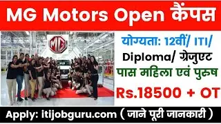 MG Motors Ltd Open Campus Placement 2025। MG Motors Halol Gujrat New Vacancy 2025