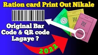 Ration Card Me Original Bar Code & QR Code Lagaye | New Ration Card Kaise Print Out Nikale 2022