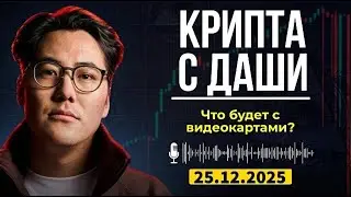 Крипта с Даши | Ориентир | Будущие видеокарты для майнинга: что ждать в ближайшие полгода?
