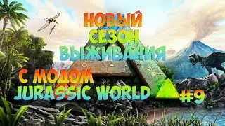 ARK I Мод Jurassic World I Строим базу 