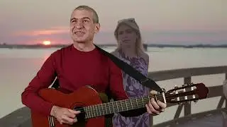Веселите момчета - Обичам те завинаги