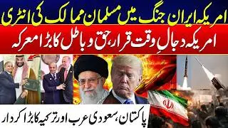 Muslim Nations Enter the US-Iran Conflict - Big Setback To US - Pakistan, Saudia & Turkey Major Role