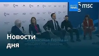 Новости дня | 15 февраля 2026 г. &mdash; утренний выпуск