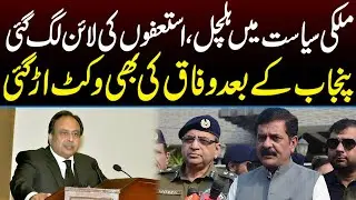 After Punjab's  Hashim Dogar, Center Also Receives Big Resignation | Capital TV
