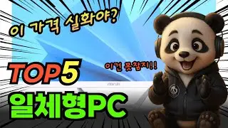 이건 못참지! 일체형PC 추천순위 및 특가정보